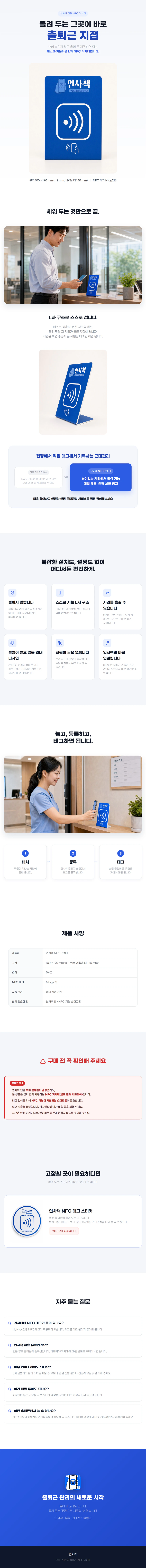 인사책 NFC 거치대의 설치 예시, 사용 방법, 제품 사양, 구매 전 확인 사항과 자주 묻는 질문 안내