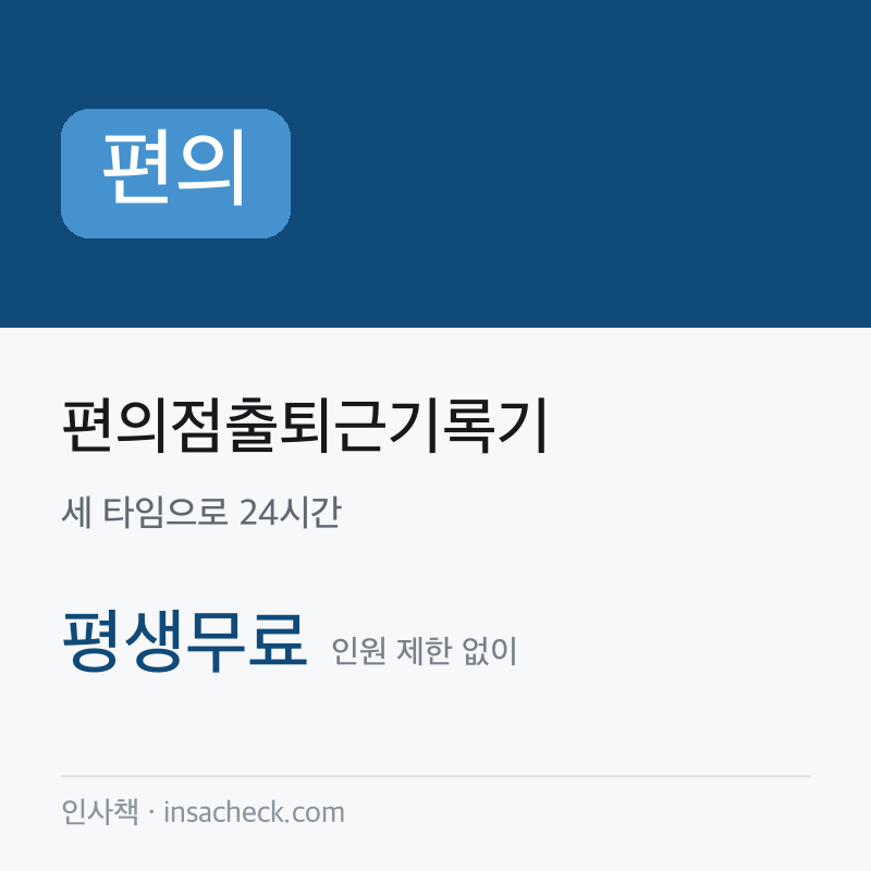 편의점출퇴근기록기