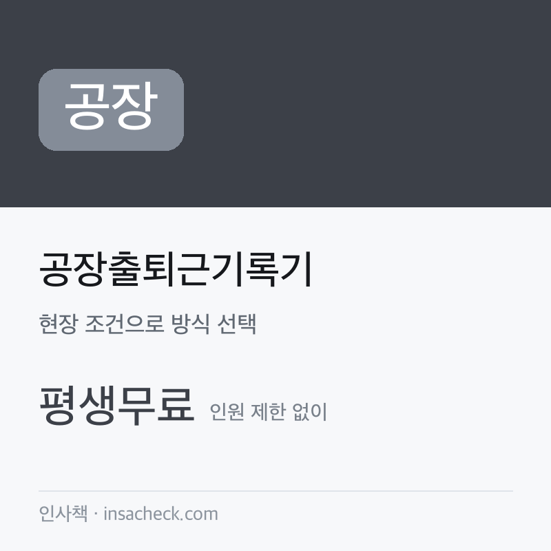 공장출퇴근기록기