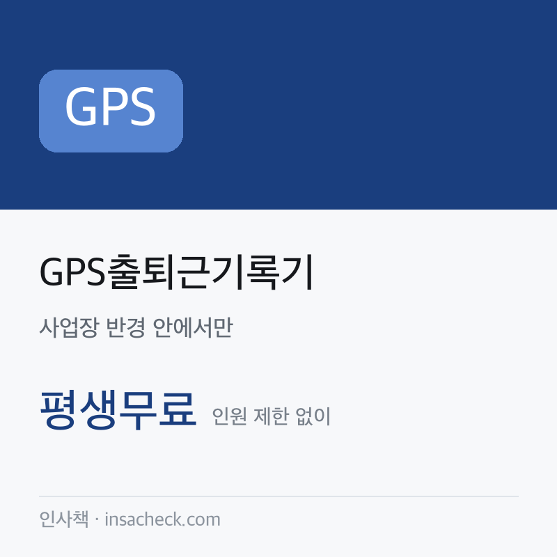 GPS출퇴근기록기