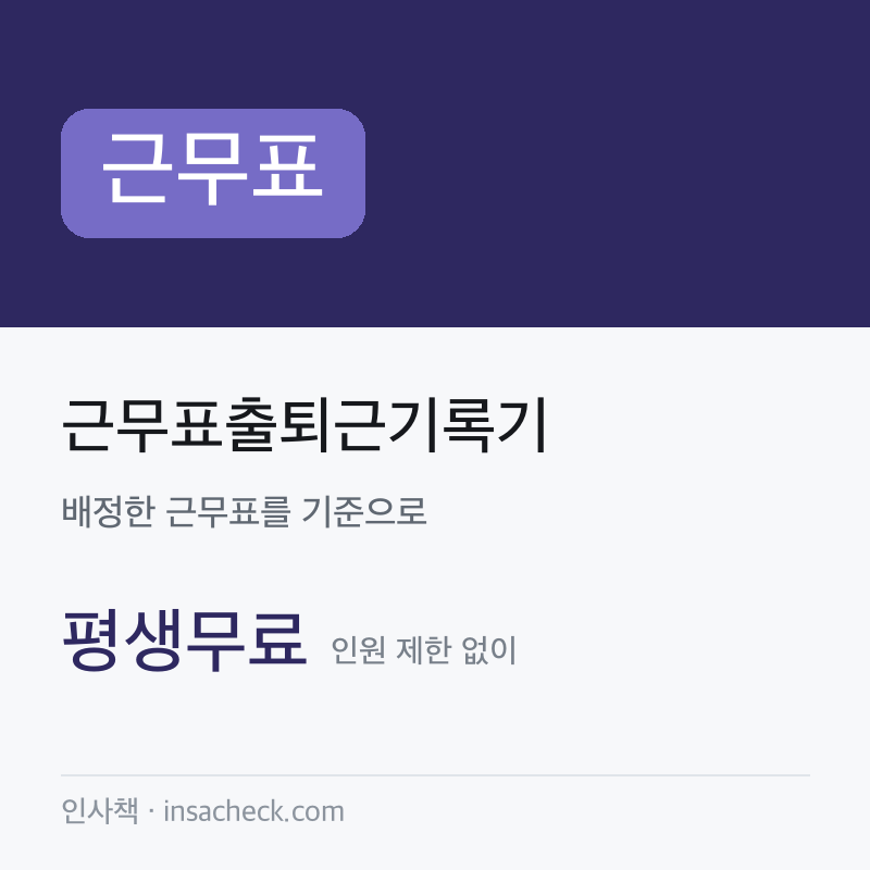 근무표출퇴근기록기