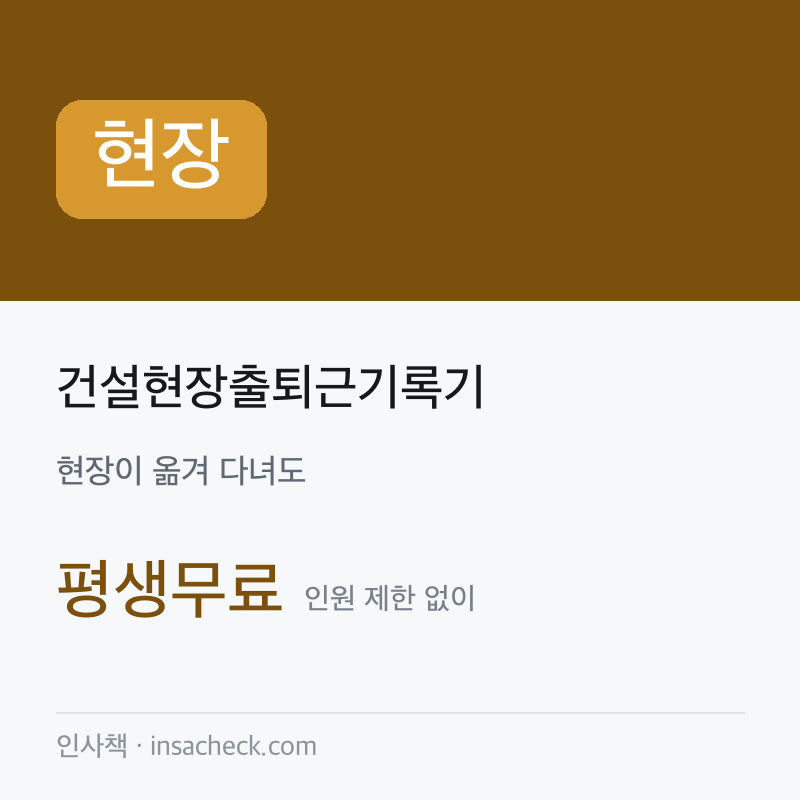 건설현장출퇴근기록기